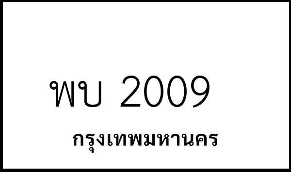 พบ 2009
